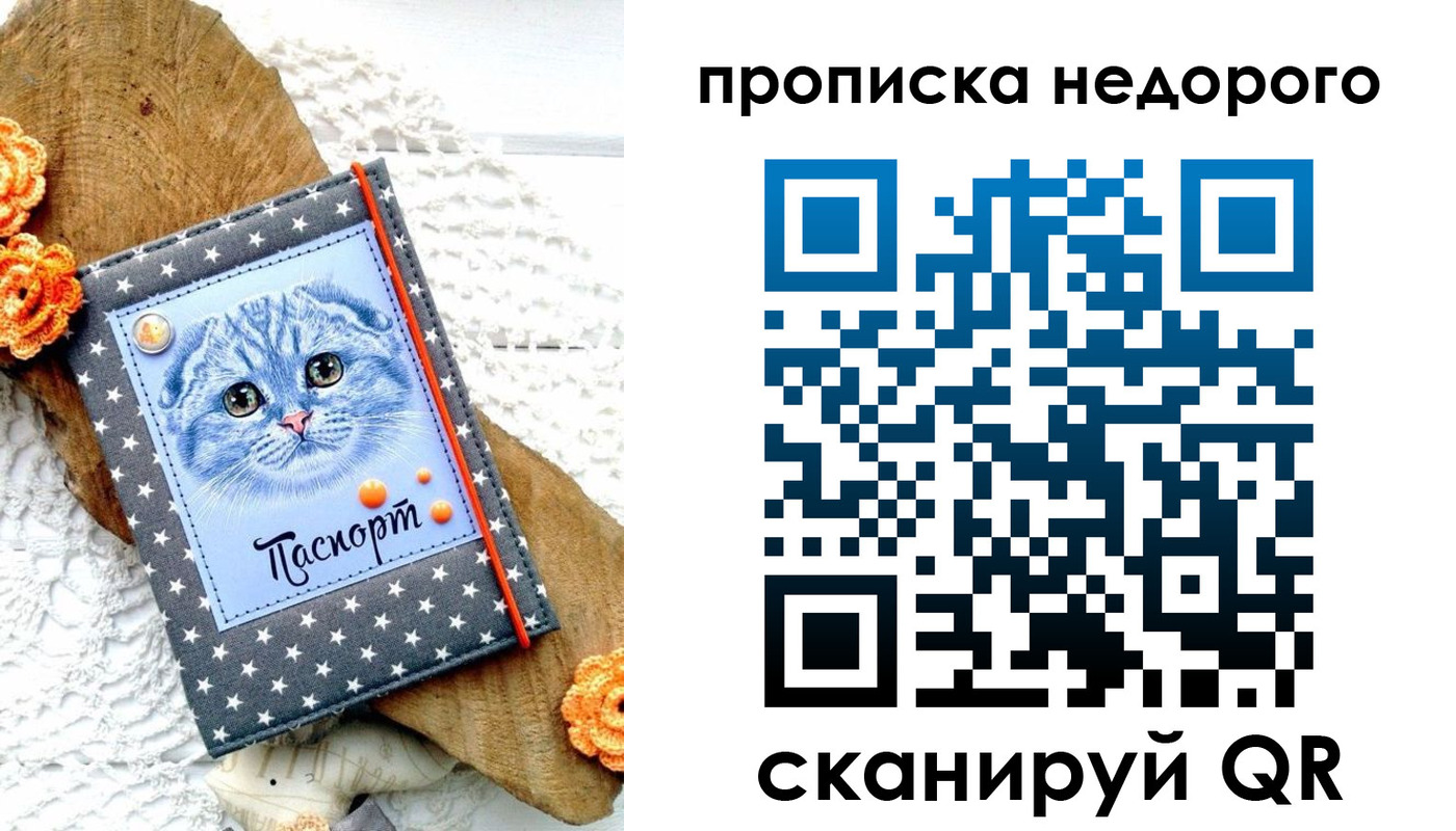 временная регистрация надежно в Оренбурге